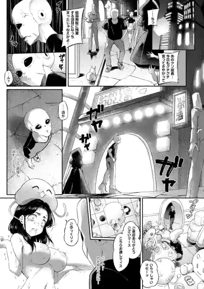 [ゴライアス原田]侵略メシ―地球人が美味すぎる件― – 5