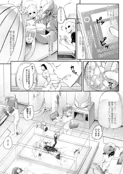 [ゴライアス原田]侵略メシ―地球人が美味すぎる件― – 6