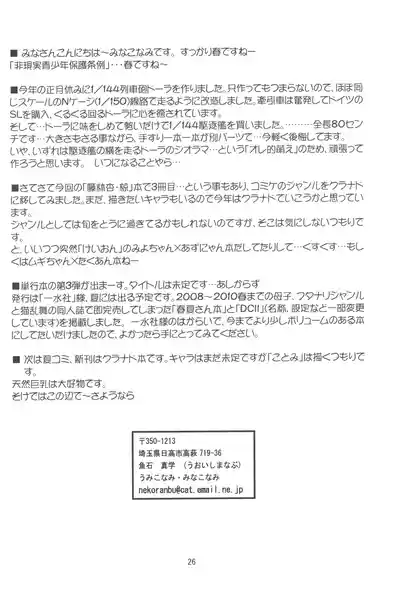 (COMIC1☆4) [Nekoranbu (Minako Nami)] Kura Hon Kyou Ryou (CLA – 25