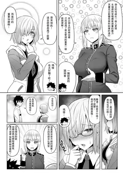 [COMEX (Zhen Lu) Zhen Lu Presents FGO (Fate/Grand Order) [Ch – 25