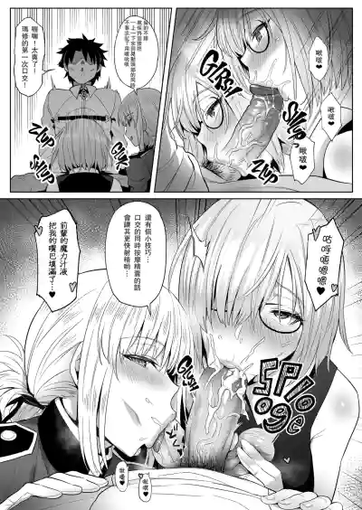 [COMEX (Zhen Lu) Zhen Lu Presents FGO (Fate/Grand Order) [Ch – 27