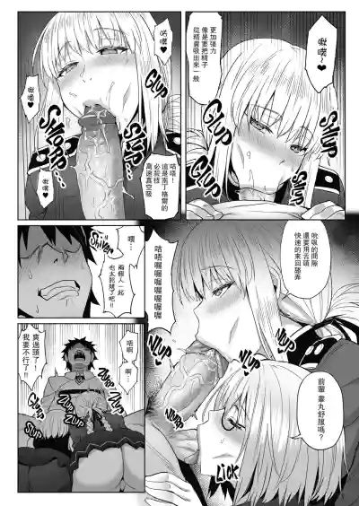 [COMEX (Zhen Lu) Zhen Lu Presents FGO (Fate/Grand Order) [Ch – 29
