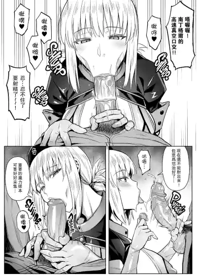 [COMEX (Zhen Lu) Zhen Lu Presents FGO (Fate/Grand Order) [Ch – 5