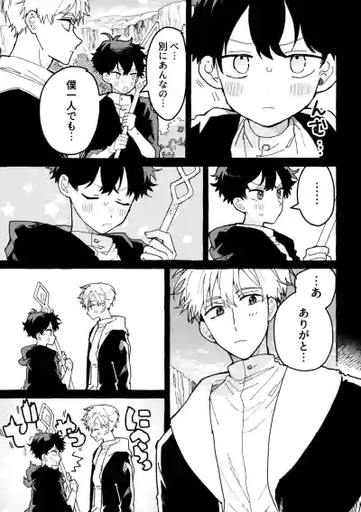 [ゆめみしき (七篠)] 君のいいなり – 12