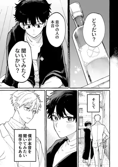 [ゆめみしき (七篠)] 君のいいなり – 14