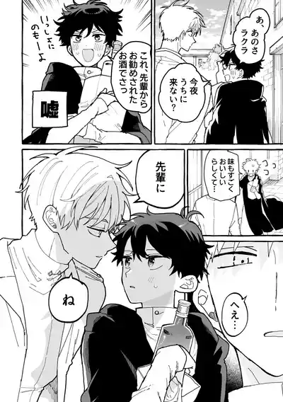 [ゆめみしき (七篠)] 君のいいなり – 15