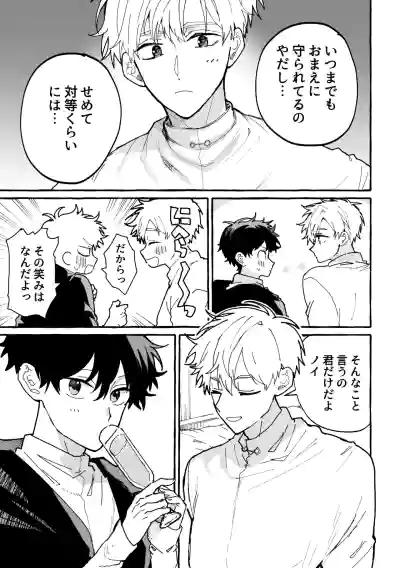 [ゆめみしき (七篠)] 君のいいなり – 18