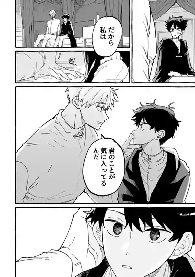 [ゆめみしき (七篠)] 君のいいなり – 19