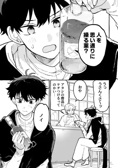 [ゆめみしき (七篠)] 君のいいなり – 2