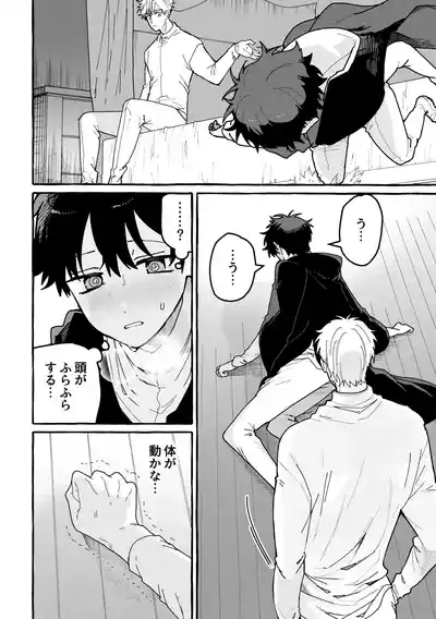 [ゆめみしき (七篠)] 君のいいなり – 21