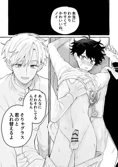 [ゆめみしき (七篠)] 君のいいなり – 22
