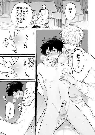 [ゆめみしき (七篠)] 君のいいなり – 24