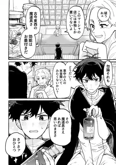 [ゆめみしき (七篠)] 君のいいなり – 3