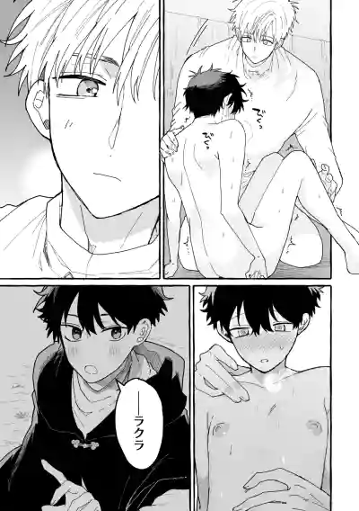 [ゆめみしき (七篠)] 君のいいなり – 30