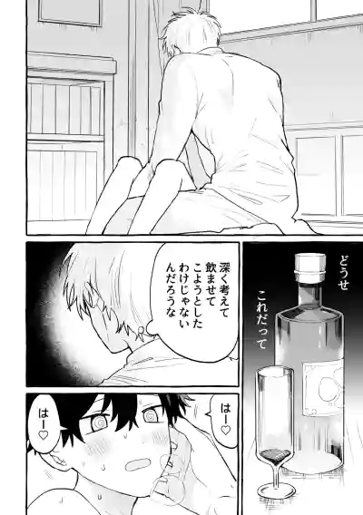 [ゆめみしき (七篠)] 君のいいなり – 37