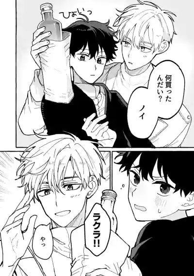 [ゆめみしき (七篠)] 君のいいなり – 5