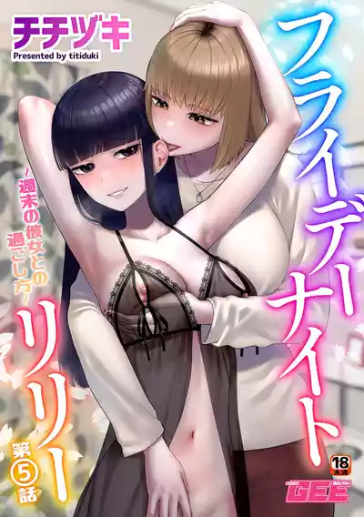 [Titiduki] Friday Night Lily - ~Shuumatsu no Kanojo to no Su – 1