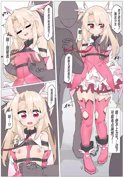 [リオレオリ] イリヤ敗北連行+イリヤ＆美遊連縛+捕縛されるクロエ  [中国翻訳] – 1