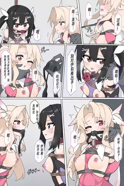 [リオレオリ] イリヤ敗北連行+イリヤ＆美遊連縛+捕縛されるクロエ  [中国翻訳] – 7