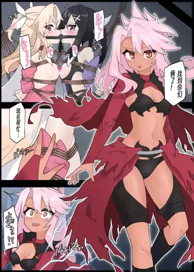 [リオレオリ] イリヤ敗北連行+イリヤ＆美遊連縛+捕縛されるクロエ  [中国翻訳] – 9
