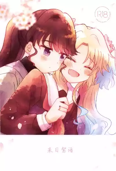これからのはなし – 1