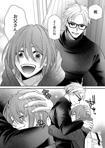 [芝崎乃々次郎] 僕の大好きなお父さん – 10