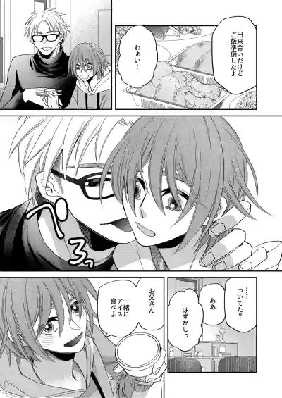 [芝崎乃々次郎] 僕の大好きなお父さん – 11