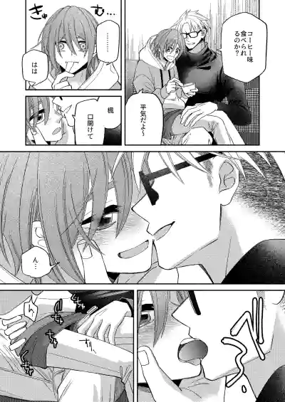 [芝崎乃々次郎] 僕の大好きなお父さん – 12