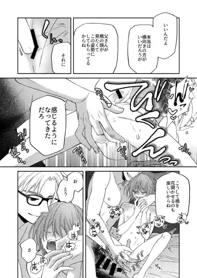 [芝崎乃々次郎] 僕の大好きなお父さん – 18