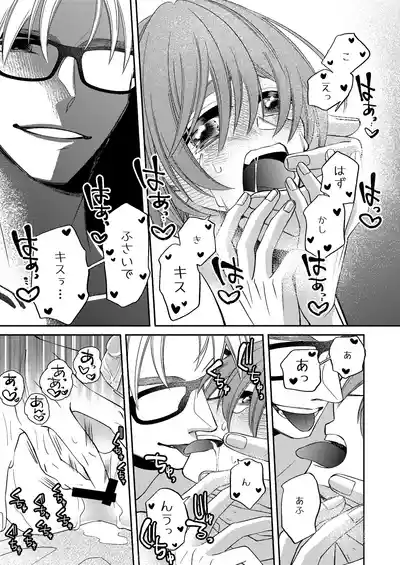 [芝崎乃々次郎] 僕の大好きなお父さん – 19