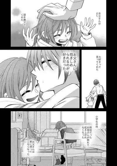 [芝崎乃々次郎] 僕の大好きなお父さん – 21