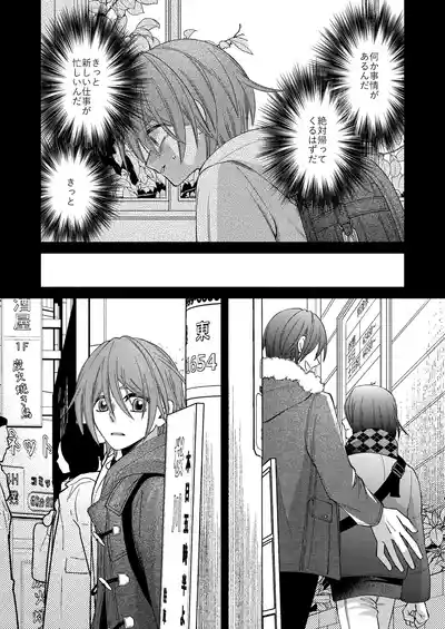 [芝崎乃々次郎] 僕の大好きなお父さん – 22