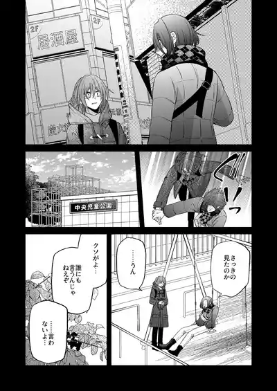 [芝崎乃々次郎] 僕の大好きなお父さん – 24
