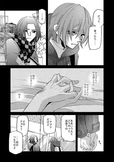 [芝崎乃々次郎] 僕の大好きなお父さん – 25