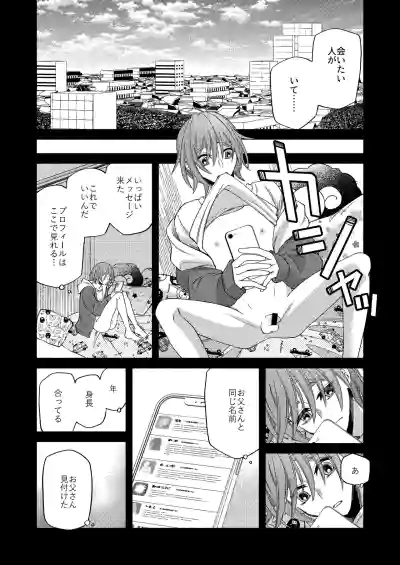 [芝崎乃々次郎] 僕の大好きなお父さん – 26
