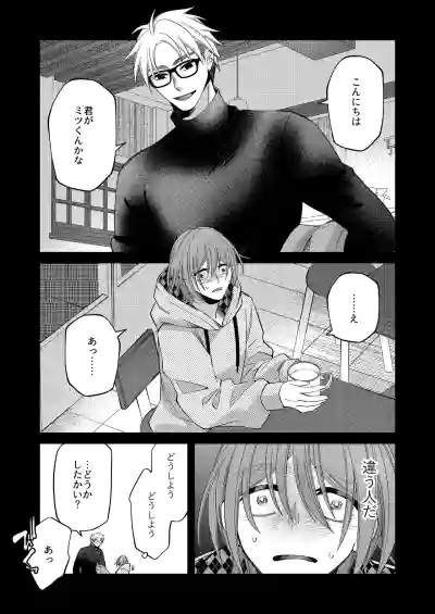 [芝崎乃々次郎] 僕の大好きなお父さん – 27