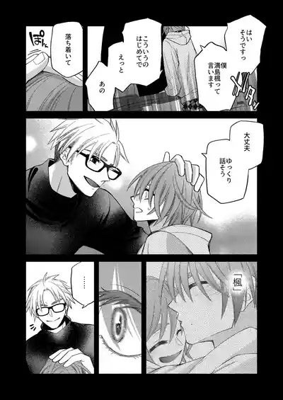 [芝崎乃々次郎] 僕の大好きなお父さん – 28