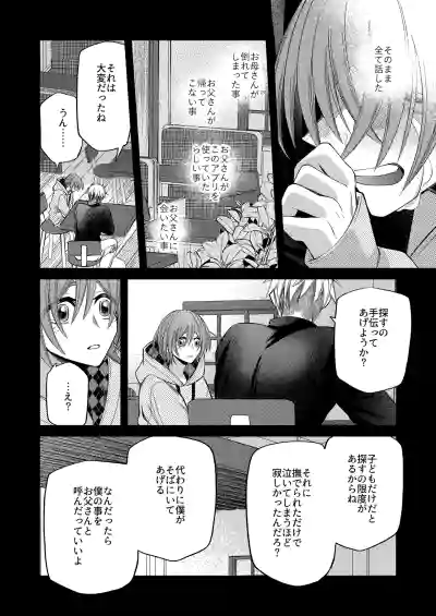 [芝崎乃々次郎] 僕の大好きなお父さん – 30