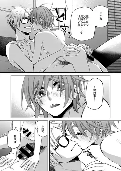 [芝崎乃々次郎] 僕の大好きなお父さん – 35