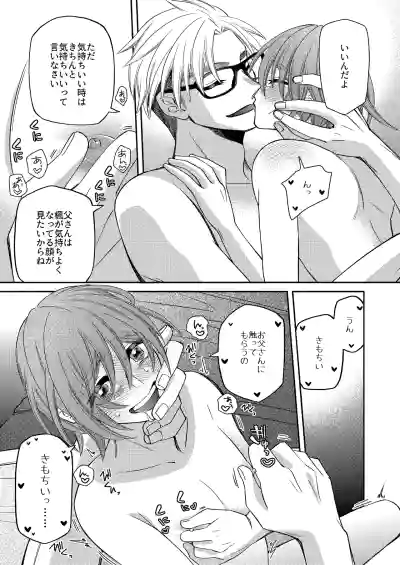 [芝崎乃々次郎] 僕の大好きなお父さん – 37