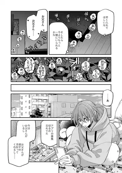[芝崎乃々次郎] 僕の大好きなお父さん – 40