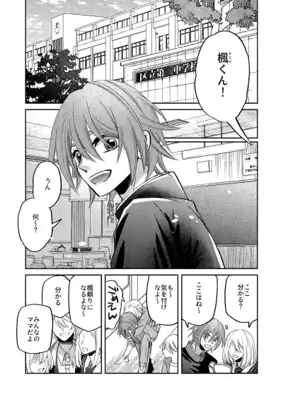 [芝崎乃々次郎] 僕の大好きなお父さん – 5