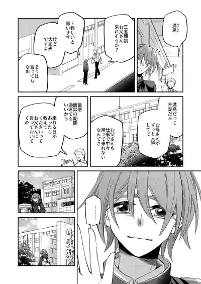 [芝崎乃々次郎] 僕の大好きなお父さん – 6
