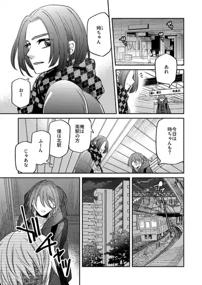 [芝崎乃々次郎] 僕の大好きなお父さん – 9