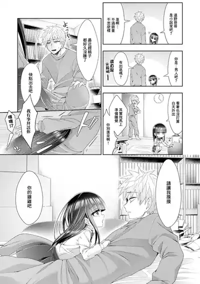 [海鮮畑の遊] おにーさんの××××触らせて下さい – 3