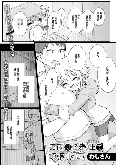 [わしさん] 美雨はご奉仕で頑張りたい！ – 1