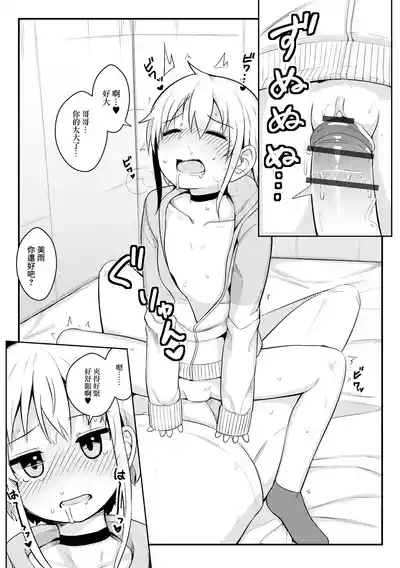 [わしさん] 美雨はご奉仕で頑張りたい！ – 10