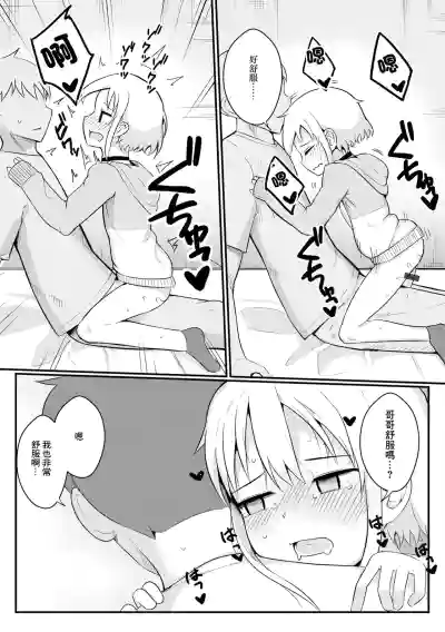 [わしさん] 美雨はご奉仕で頑張りたい！ – 11