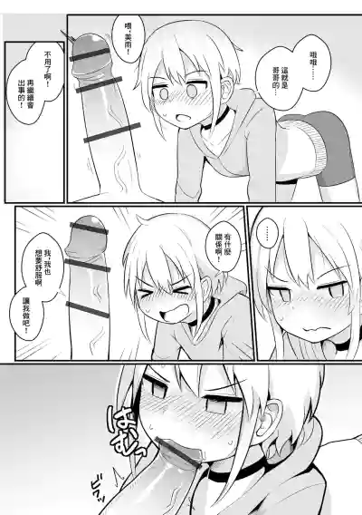 [わしさん] 美雨はご奉仕で頑張りたい！ – 6