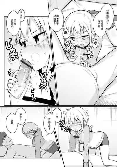 [わしさん] 美雨はご奉仕で頑張りたい！ – 7